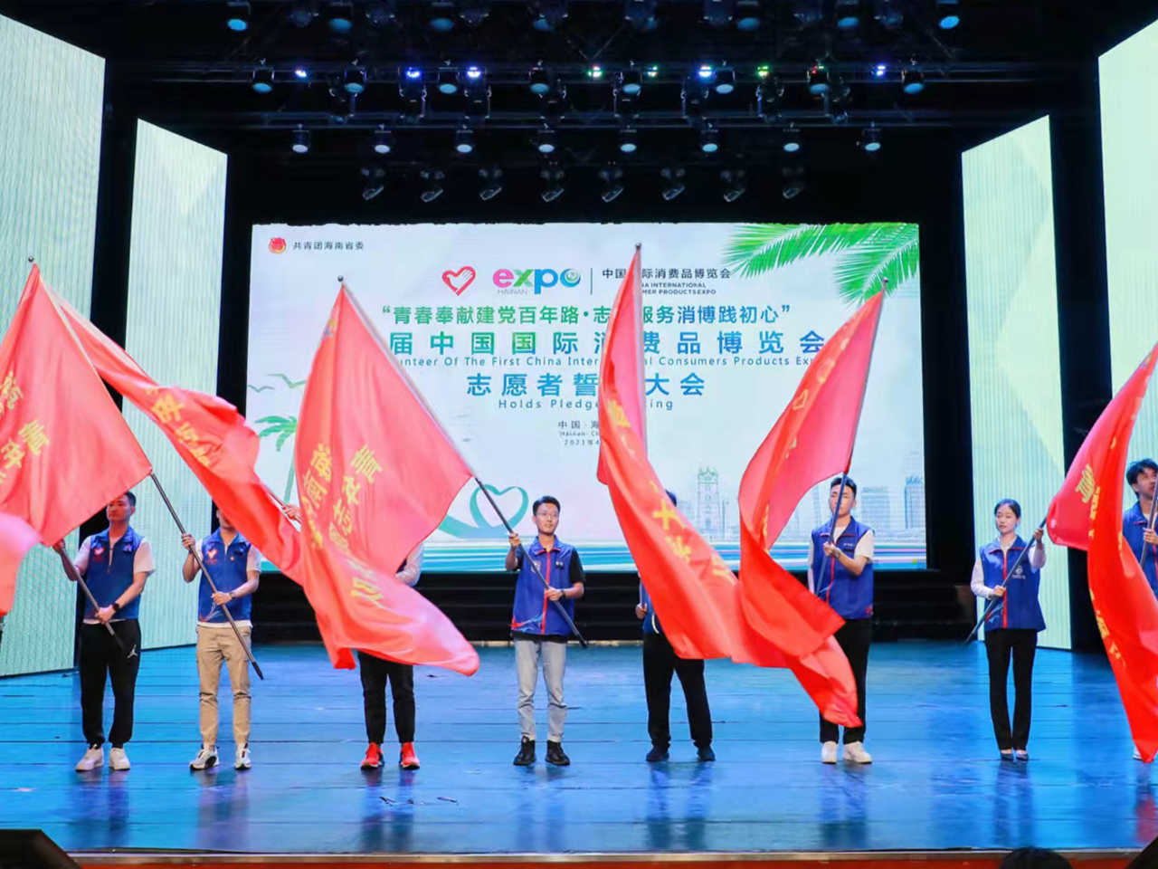 首届中国国际消费品博览会授旗仪式